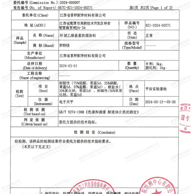 孝感重防腐地坪,孝感超强耐腐蚀涂料产品图3