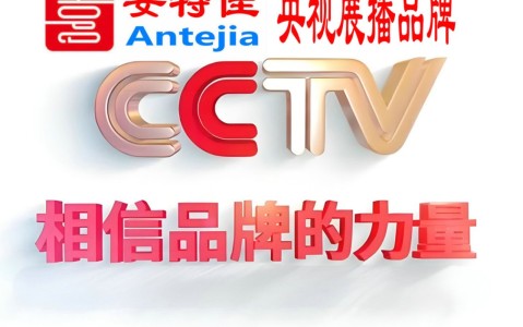孝感喜邦地坪-安特佳防腐涂料荣登CCTV央视展播